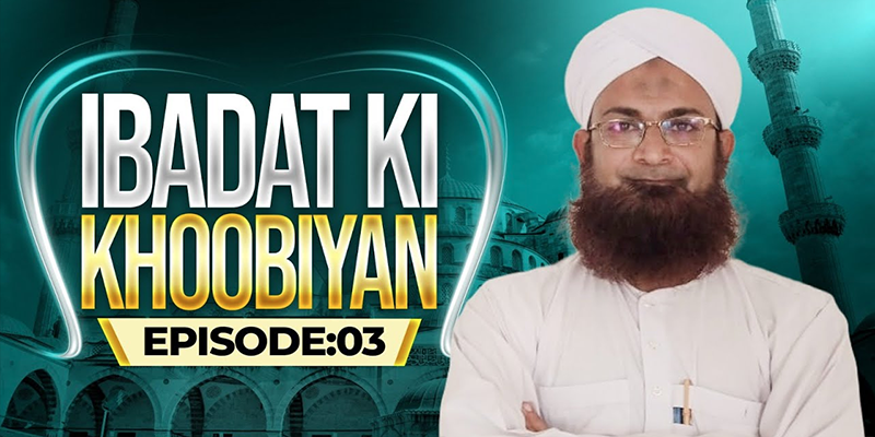 Ibadat Ki Khoobiyan Ep 03